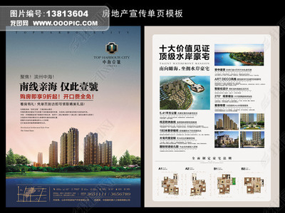 房地產(chǎn)DM單頁設計 代理代辦服務的專業(yè)展示