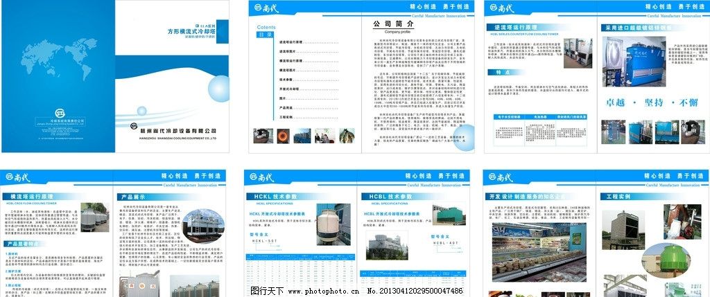 工廠冷卻塔技術宣傳冊封面與內容設計